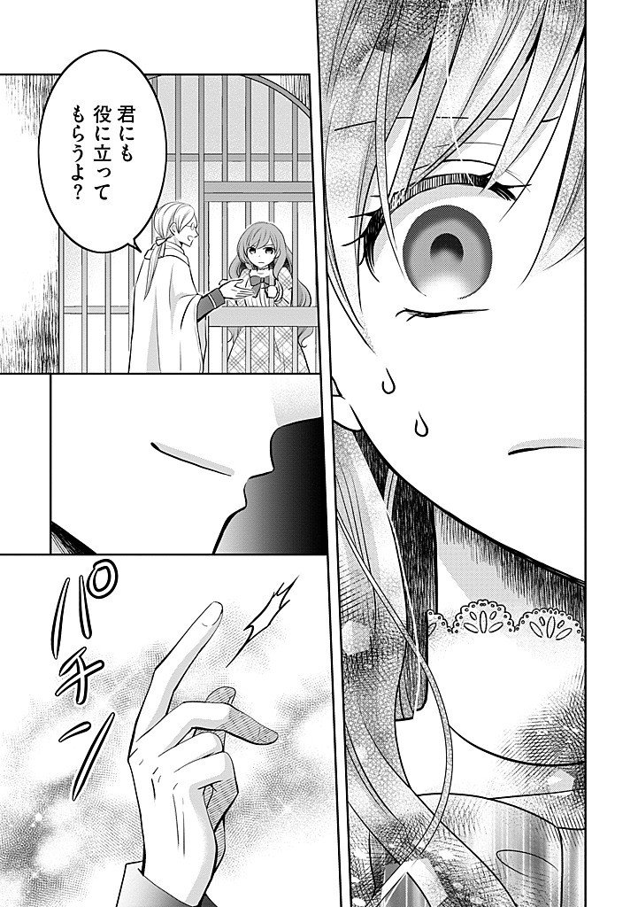 Bikei Ouji ga Nigate na Hatenkou Mobu Reijou wa Jibun Rashiku Ikite Ikitai! - Chapter 29.1 - Page 3