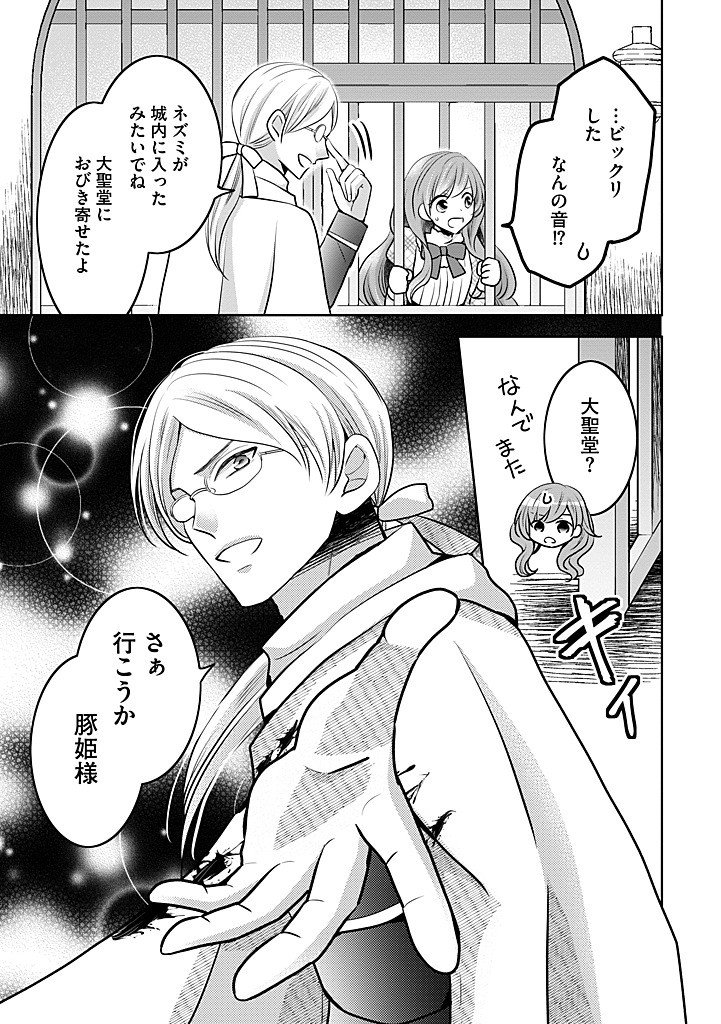 Bikei Ouji ga Nigate na Hatenkou Mobu Reijou wa Jibun Rashiku Ikite Ikitai! - Chapter 29.1 - Page 5