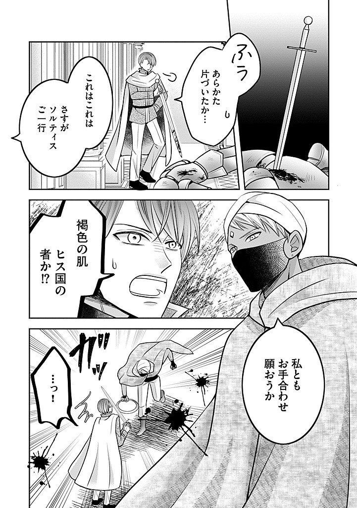 Bikei Ouji ga Nigate na Hatenkou Mobu Reijou wa Jibun Rashiku Ikite Ikitai! - Chapter 29.1 - Page 8