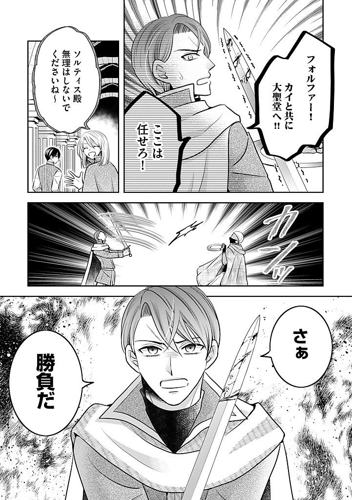 Bikei Ouji ga Nigate na Hatenkou Mobu Reijou wa Jibun Rashiku Ikite Ikitai! - Chapter 29.1 - Page 9