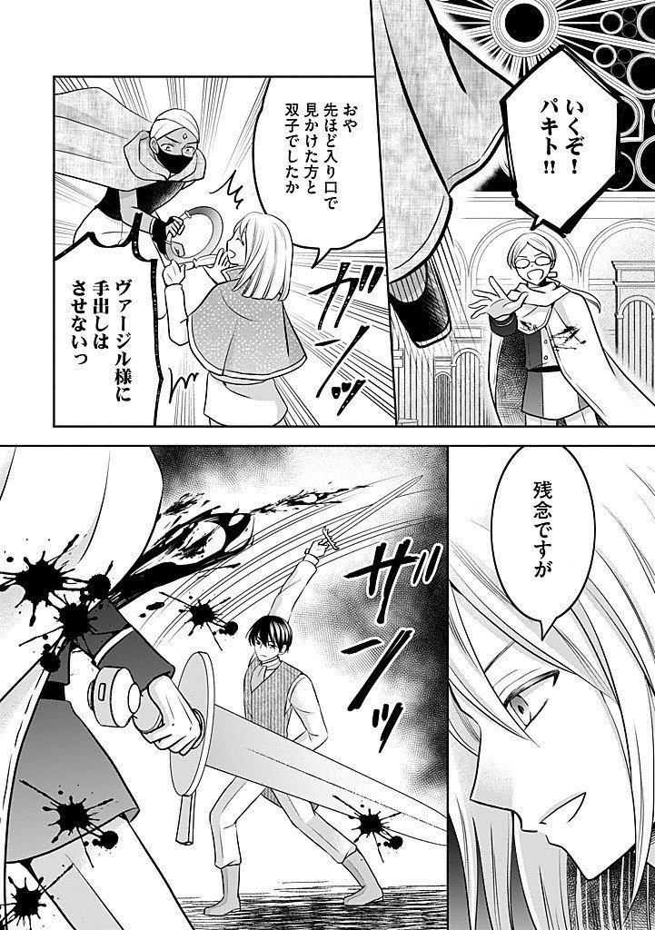 Bikei Ouji ga Nigate na Hatenkou Mobu Reijou wa Jibun Rashiku Ikite Ikitai! - Chapter 29.2 - Page 1