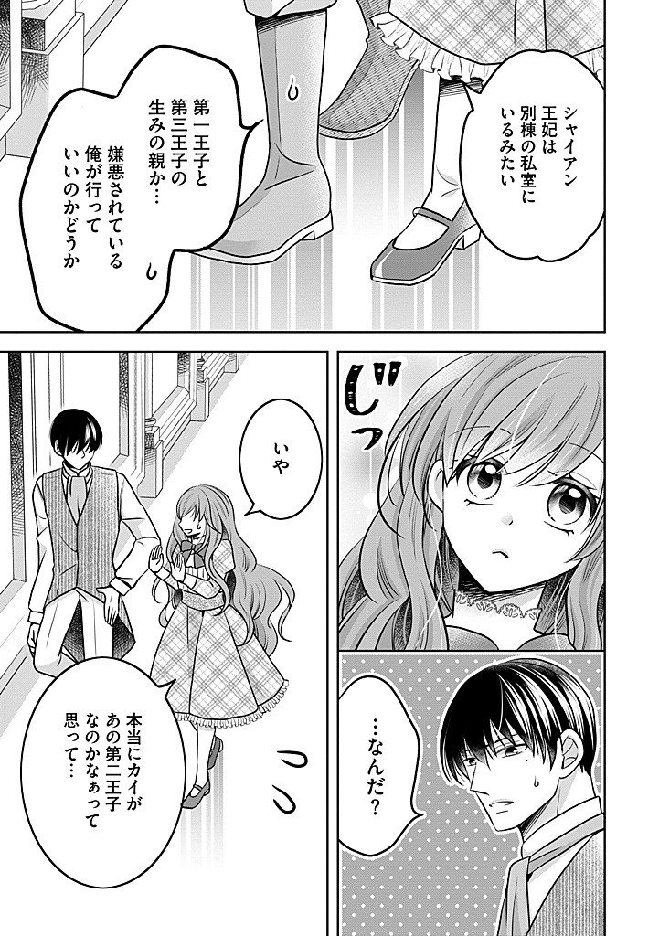 Bikei Ouji ga Nigate na Hatenkou Mobu Reijou wa Jibun Rashiku Ikite Ikitai! - Chapter 29.2 - Page 10