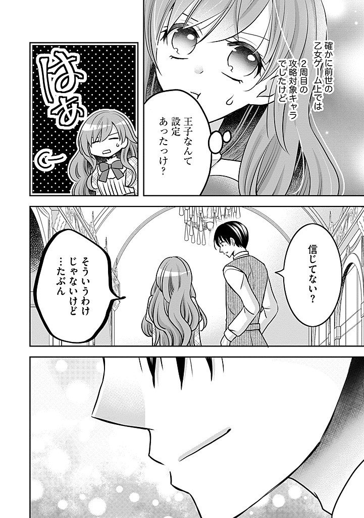 Bikei Ouji ga Nigate na Hatenkou Mobu Reijou wa Jibun Rashiku Ikite Ikitai! - Chapter 29.2 - Page 11