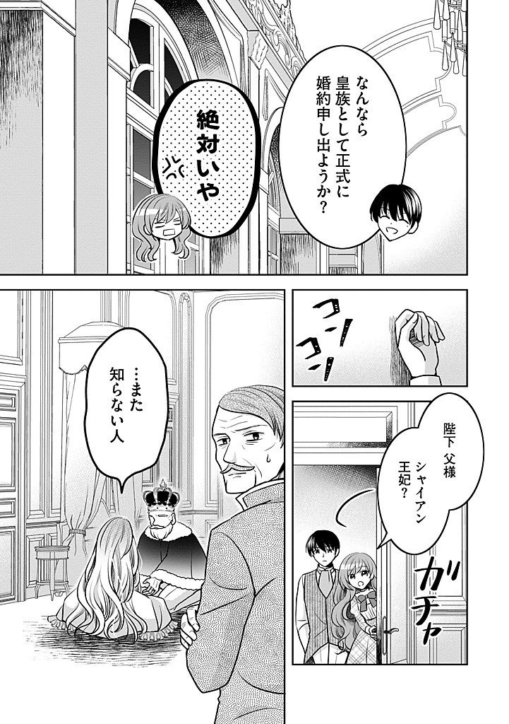 Bikei Ouji ga Nigate na Hatenkou Mobu Reijou wa Jibun Rashiku Ikite Ikitai! - Chapter 29.2 - Page 12