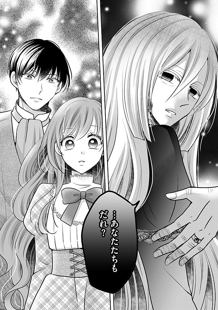 Bikei Ouji ga Nigate na Hatenkou Mobu Reijou wa Jibun Rashiku Ikite Ikitai! - Chapter 29.2 - Page 13