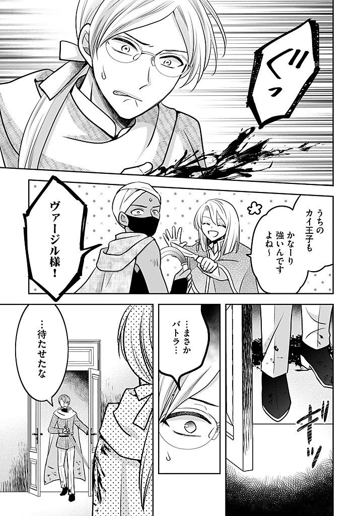 Bikei Ouji ga Nigate na Hatenkou Mobu Reijou wa Jibun Rashiku Ikite Ikitai! - Chapter 29.2 - Page 2