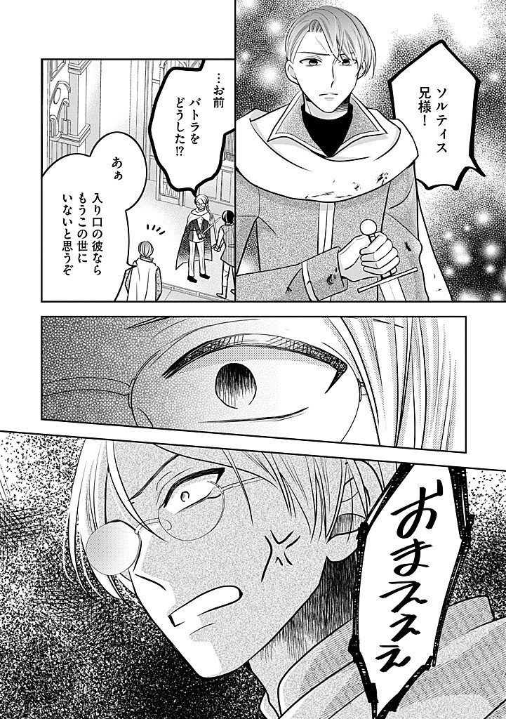 Bikei Ouji ga Nigate na Hatenkou Mobu Reijou wa Jibun Rashiku Ikite Ikitai! - Chapter 29.2 - Page 3