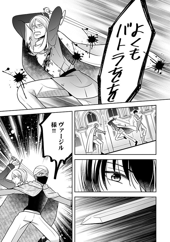 Bikei Ouji ga Nigate na Hatenkou Mobu Reijou wa Jibun Rashiku Ikite Ikitai! - Chapter 29.2 - Page 4