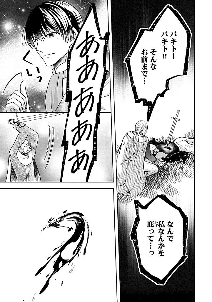 Bikei Ouji ga Nigate na Hatenkou Mobu Reijou wa Jibun Rashiku Ikite Ikitai! - Chapter 29.2 - Page 6