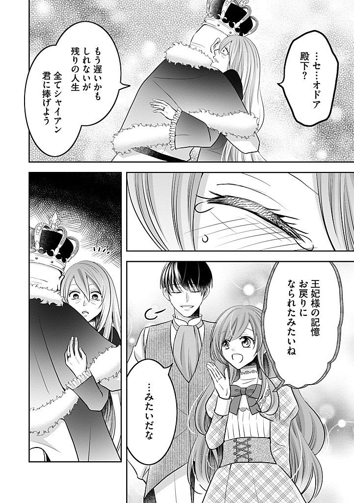 Bikei Ouji ga Nigate na Hatenkou Mobu Reijou wa Jibun Rashiku Ikite Ikitai! - Chapter 30.1 - Page 10