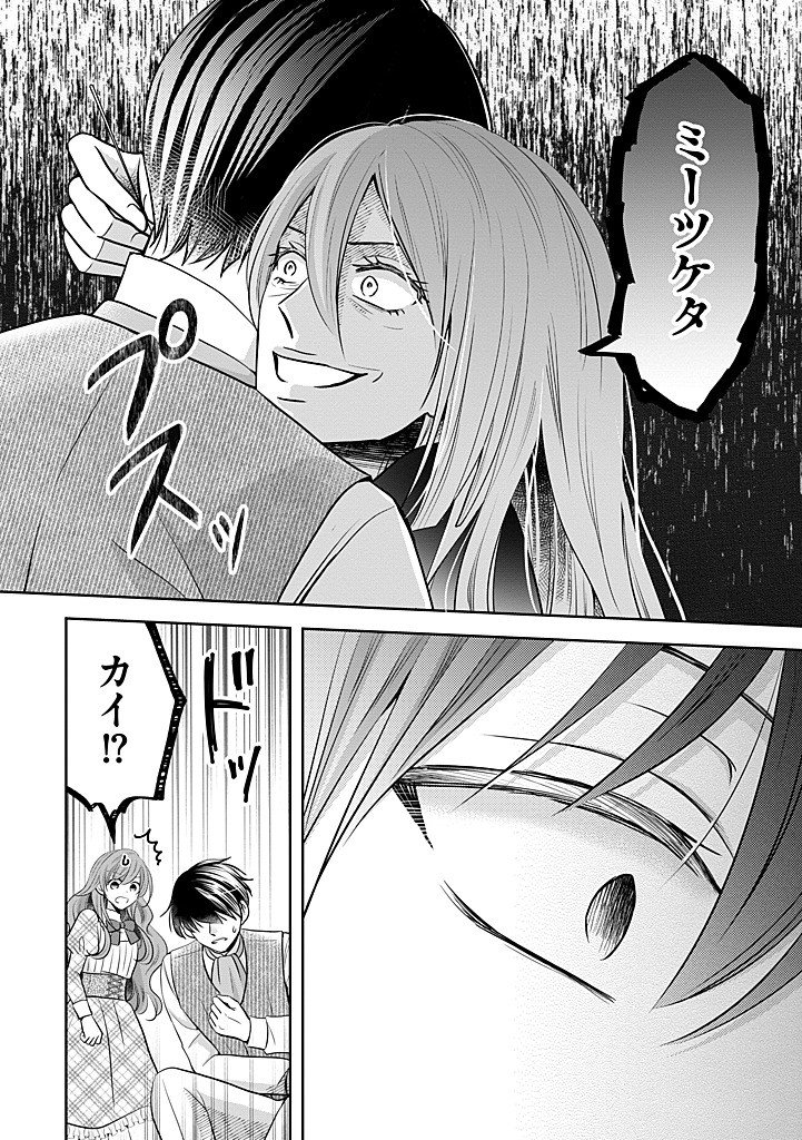 Bikei Ouji ga Nigate na Hatenkou Mobu Reijou wa Jibun Rashiku Ikite Ikitai! - Chapter 30.1 - Page 12