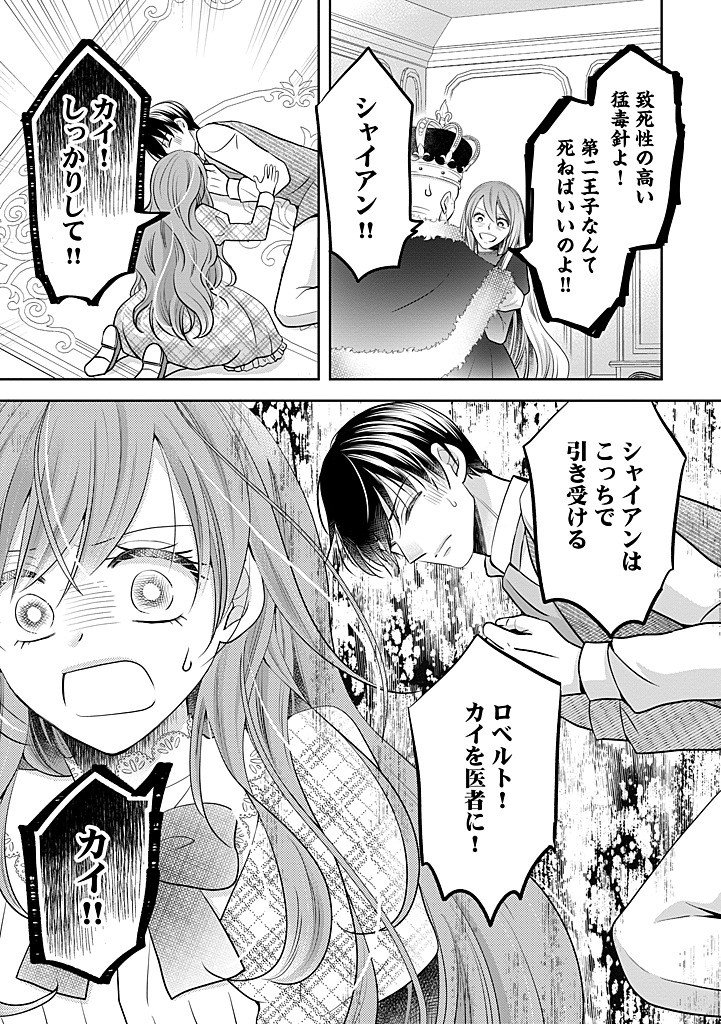 Bikei Ouji ga Nigate na Hatenkou Mobu Reijou wa Jibun Rashiku Ikite Ikitai! - Chapter 30.1 - Page 13