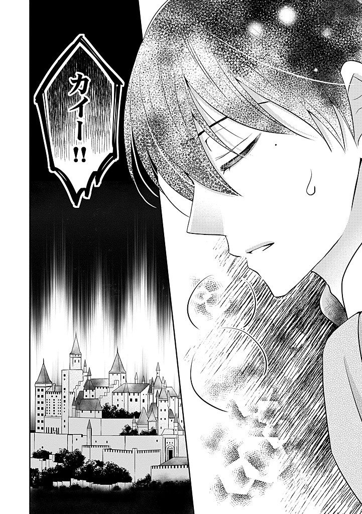 Bikei Ouji ga Nigate na Hatenkou Mobu Reijou wa Jibun Rashiku Ikite Ikitai! - Chapter 30.1 - Page 14