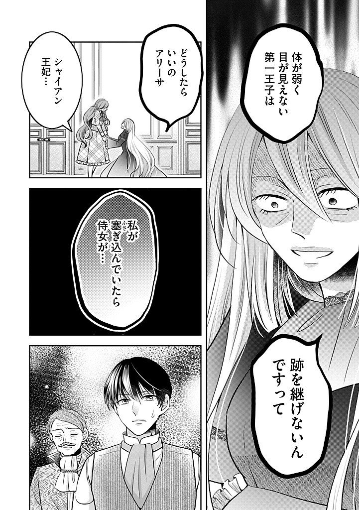 Bikei Ouji ga Nigate na Hatenkou Mobu Reijou wa Jibun Rashiku Ikite Ikitai! - Chapter 30.1 - Page 4