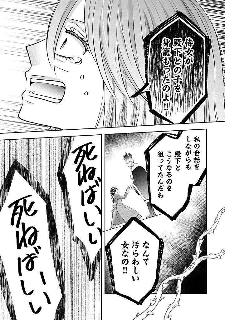 Bikei Ouji ga Nigate na Hatenkou Mobu Reijou wa Jibun Rashiku Ikite Ikitai! - Chapter 30.1 - Page 5