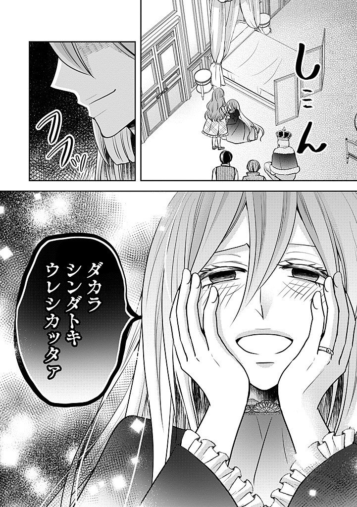 Bikei Ouji ga Nigate na Hatenkou Mobu Reijou wa Jibun Rashiku Ikite Ikitai! - Chapter 30.1 - Page 6