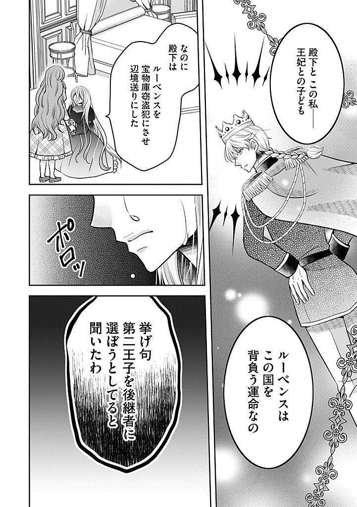 Bikei Ouji ga Nigate na Hatenkou Mobu Reijou wa Jibun Rashiku Ikite Ikitai! - Chapter 30.1 - Page 8