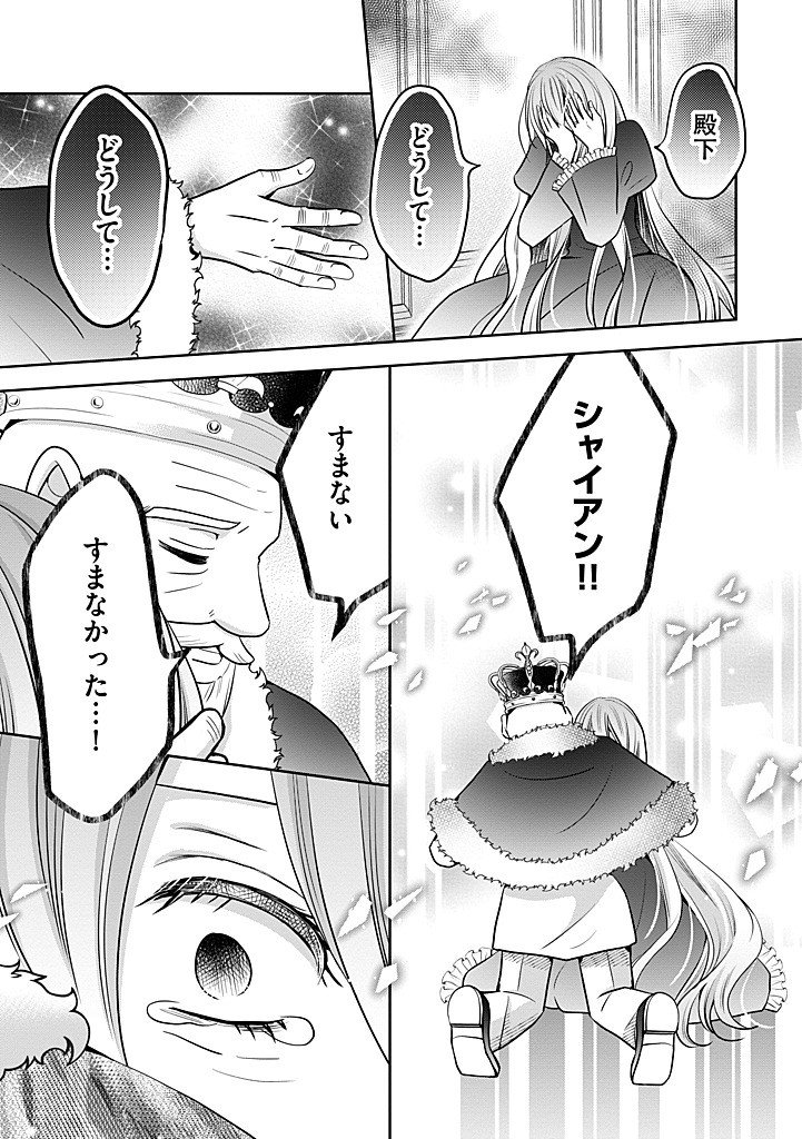 Bikei Ouji ga Nigate na Hatenkou Mobu Reijou wa Jibun Rashiku Ikite Ikitai! - Chapter 30.1 - Page 9