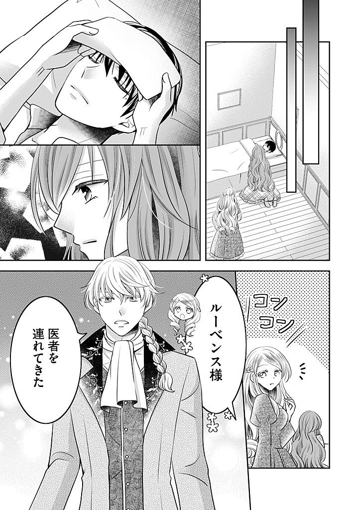 Bikei Ouji ga Nigate na Hatenkou Mobu Reijou wa Jibun Rashiku Ikite Ikitai! - Chapter 30.2 - Page 1