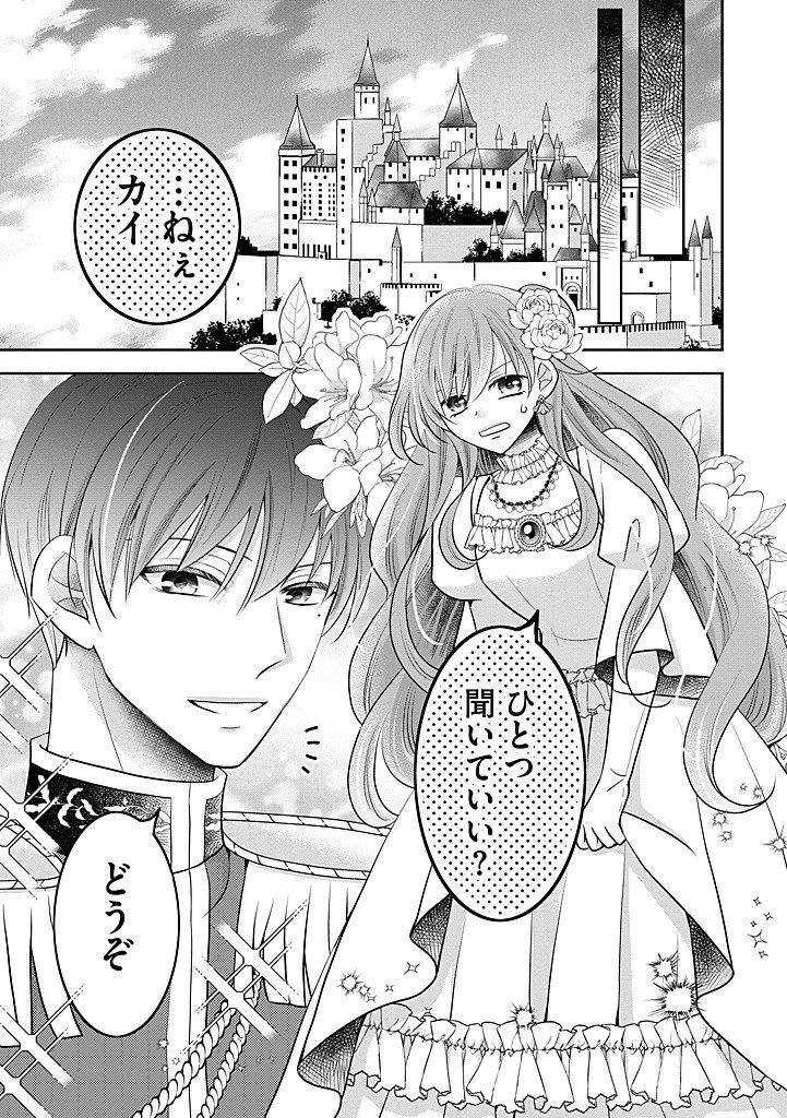 Bikei Ouji ga Nigate na Hatenkou Mobu Reijou wa Jibun Rashiku Ikite Ikitai! - Chapter 30.2 - Page 11