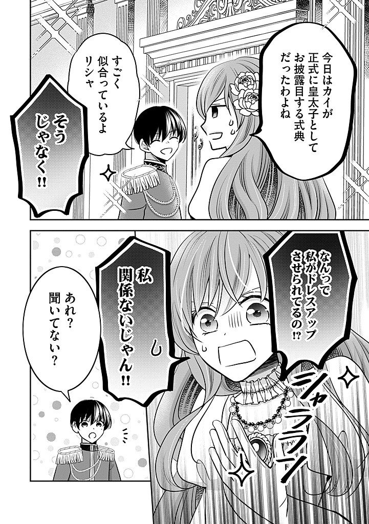 Bikei Ouji ga Nigate na Hatenkou Mobu Reijou wa Jibun Rashiku Ikite Ikitai! - Chapter 30.2 - Page 12