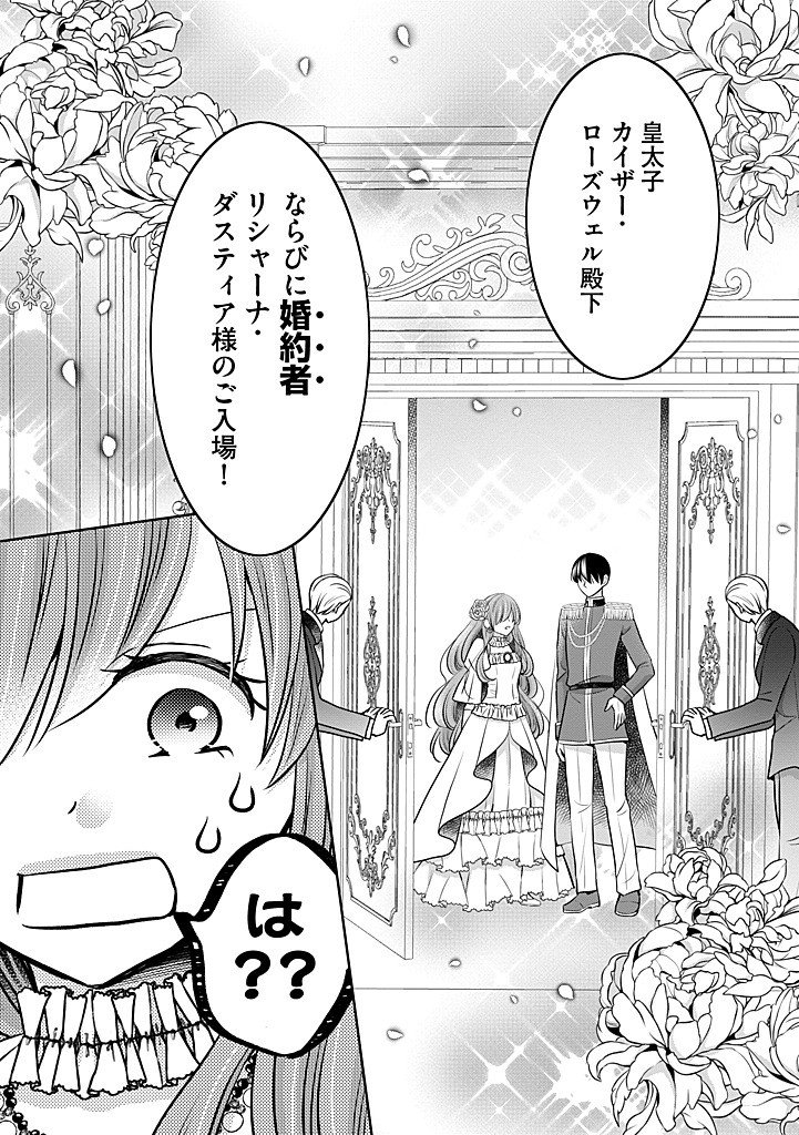 Bikei Ouji ga Nigate na Hatenkou Mobu Reijou wa Jibun Rashiku Ikite Ikitai! - Chapter 30.2 - Page 13