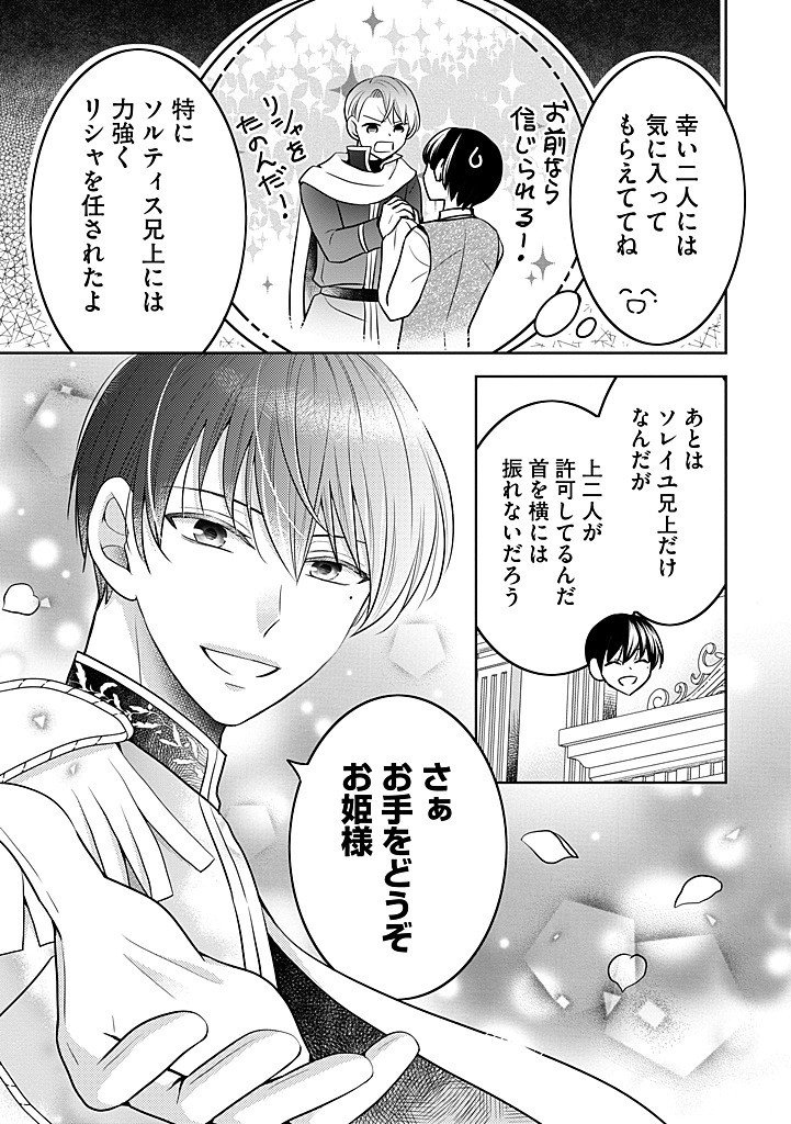 Bikei Ouji ga Nigate na Hatenkou Mobu Reijou wa Jibun Rashiku Ikite Ikitai! - Chapter 30.2 - Page 15