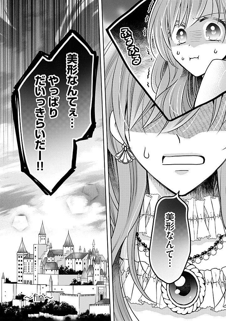 Bikei Ouji ga Nigate na Hatenkou Mobu Reijou wa Jibun Rashiku Ikite Ikitai! - Chapter 30.2 - Page 16