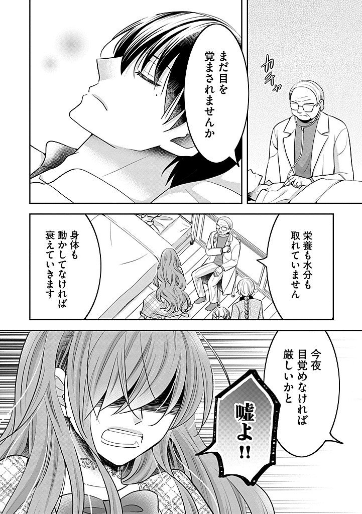 Bikei Ouji ga Nigate na Hatenkou Mobu Reijou wa Jibun Rashiku Ikite Ikitai! - Chapter 30.2 - Page 2