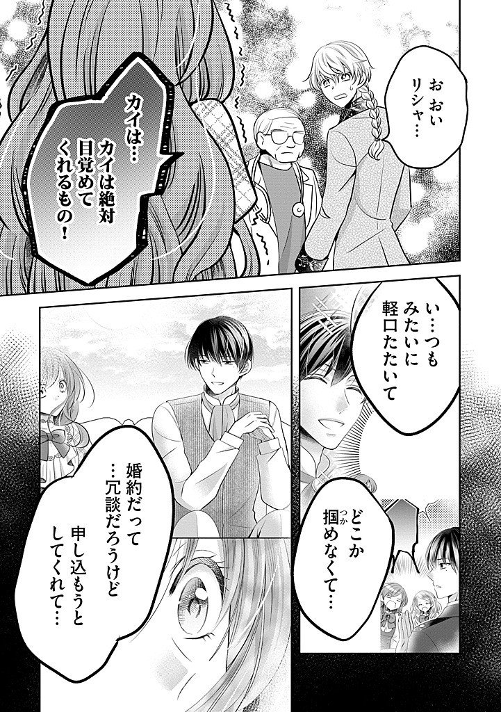 Bikei Ouji ga Nigate na Hatenkou Mobu Reijou wa Jibun Rashiku Ikite Ikitai! - Chapter 30.2 - Page 3