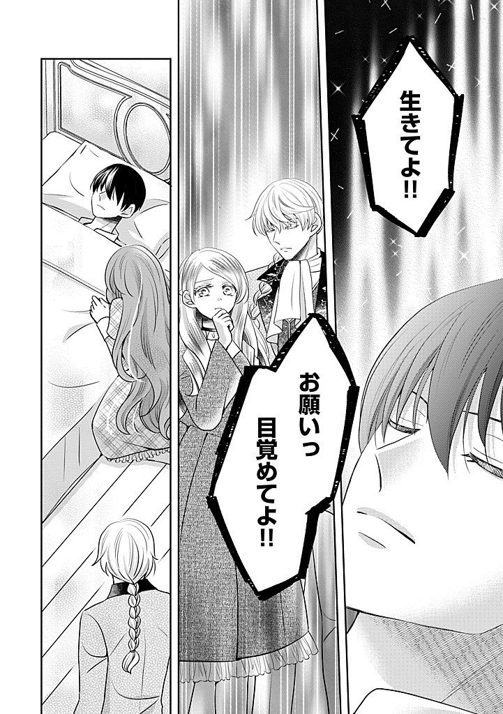 Bikei Ouji ga Nigate na Hatenkou Mobu Reijou wa Jibun Rashiku Ikite Ikitai! - Chapter 30.2 - Page 4