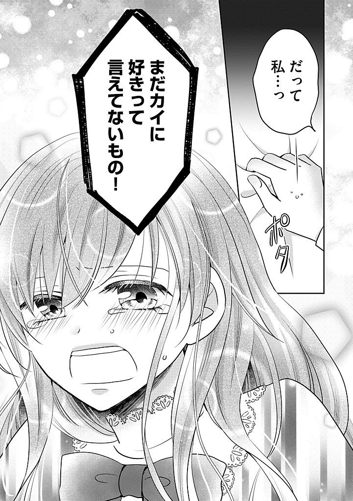 Bikei Ouji ga Nigate na Hatenkou Mobu Reijou wa Jibun Rashiku Ikite Ikitai! - Chapter 30.2 - Page 5