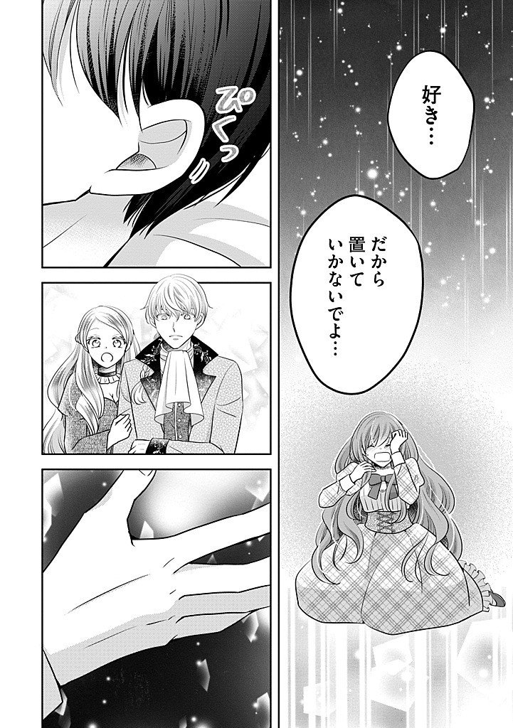 Bikei Ouji ga Nigate na Hatenkou Mobu Reijou wa Jibun Rashiku Ikite Ikitai! - Chapter 30.2 - Page 6