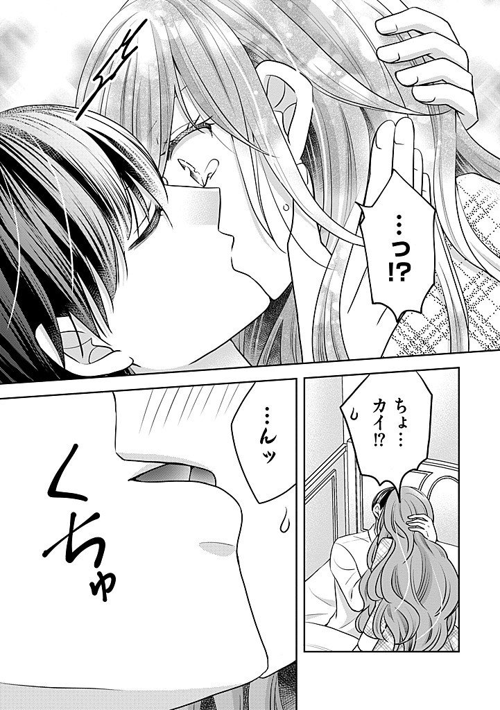 Bikei Ouji ga Nigate na Hatenkou Mobu Reijou wa Jibun Rashiku Ikite Ikitai! - Chapter 30.2 - Page 7