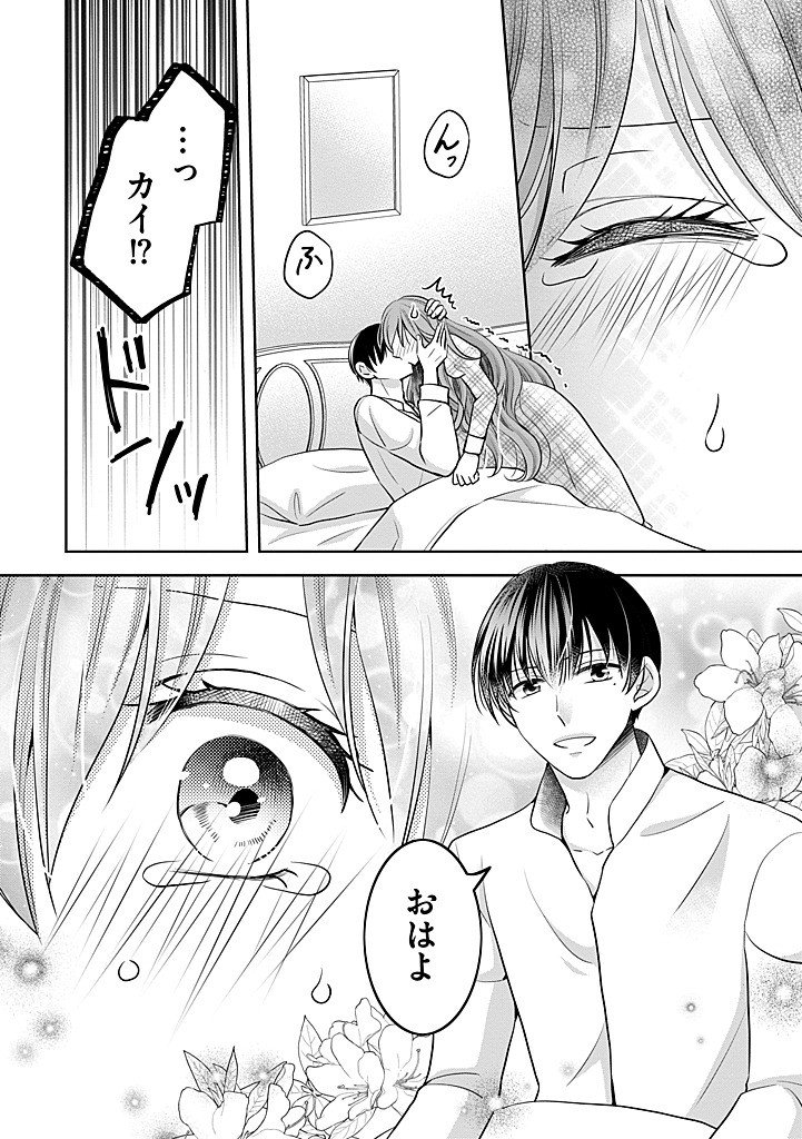 Bikei Ouji ga Nigate na Hatenkou Mobu Reijou wa Jibun Rashiku Ikite Ikitai! - Chapter 30.2 - Page 8