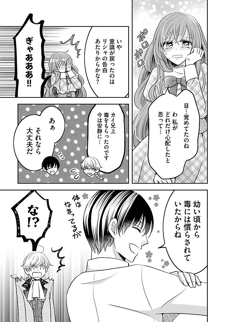 Bikei Ouji ga Nigate na Hatenkou Mobu Reijou wa Jibun Rashiku Ikite Ikitai! - Chapter 30.2 - Page 9