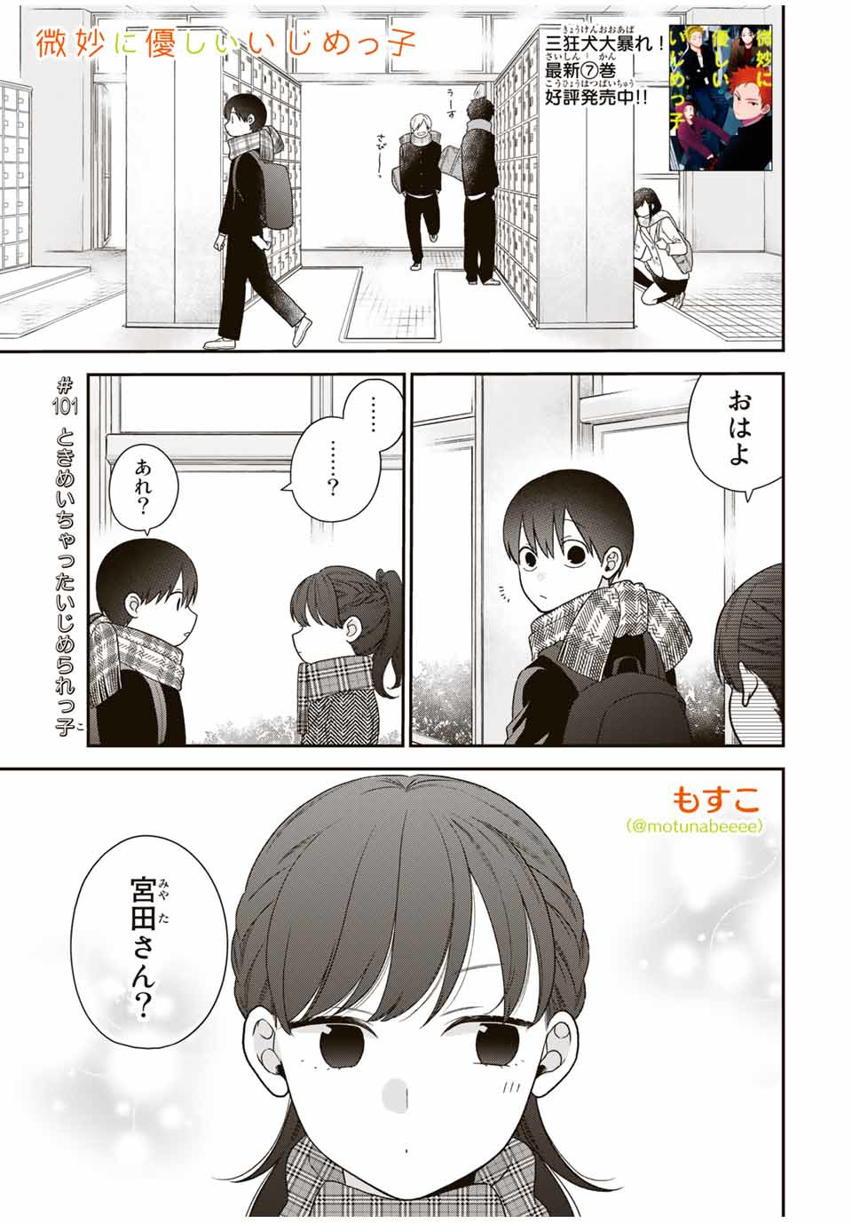 Bimyou ni Yasashii Ijimekko - Chapter 101 - Page 1