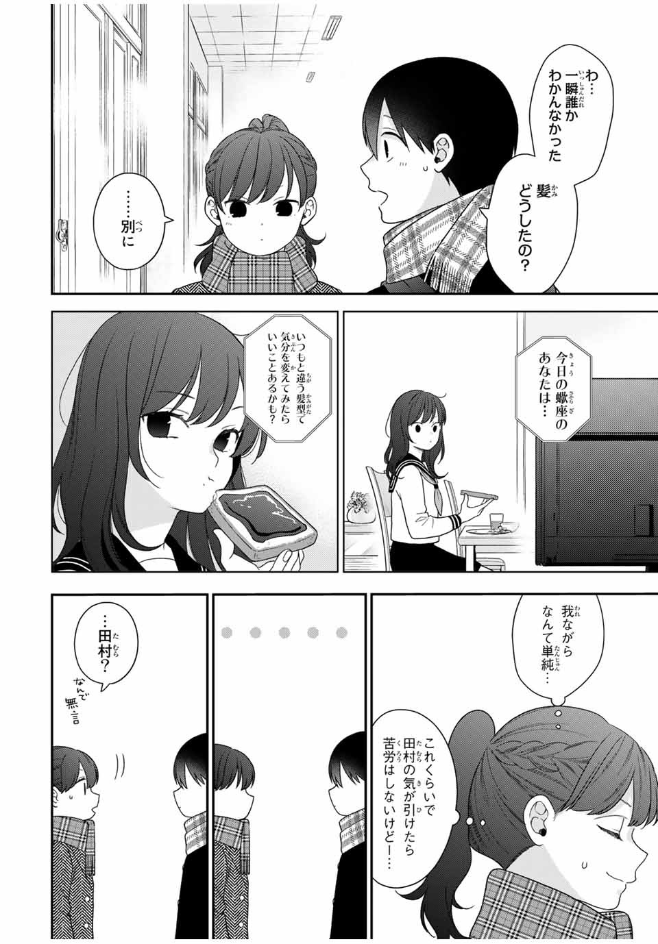 Bimyou ni Yasashii Ijimekko - Chapter 101 - Page 2