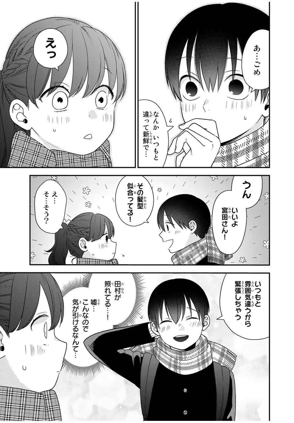 Bimyou ni Yasashii Ijimekko - Chapter 101 - Page 3