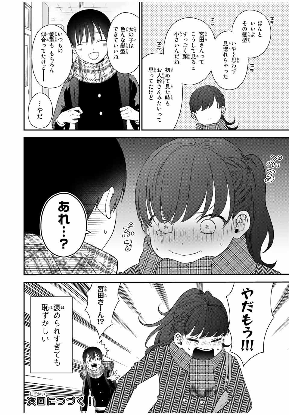 Bimyou ni Yasashii Ijimekko - Chapter 101 - Page 4