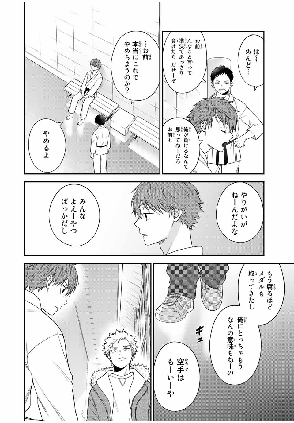 Bimyou ni Yasashii Ijimekko - Chapter 102 - Page 10