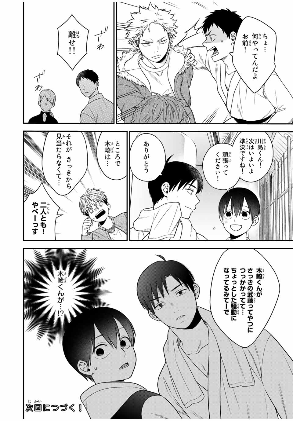 Bimyou ni Yasashii Ijimekko - Chapter 102 - Page 14