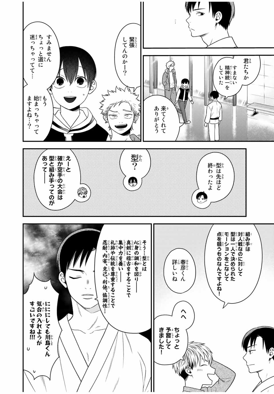 Bimyou ni Yasashii Ijimekko - Chapter 102 - Page 2