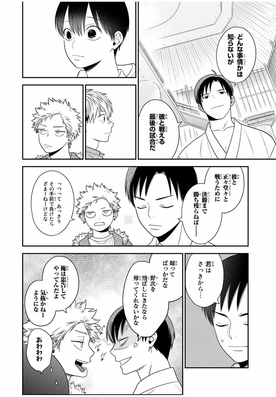 Bimyou ni Yasashii Ijimekko - Chapter 102 - Page 6