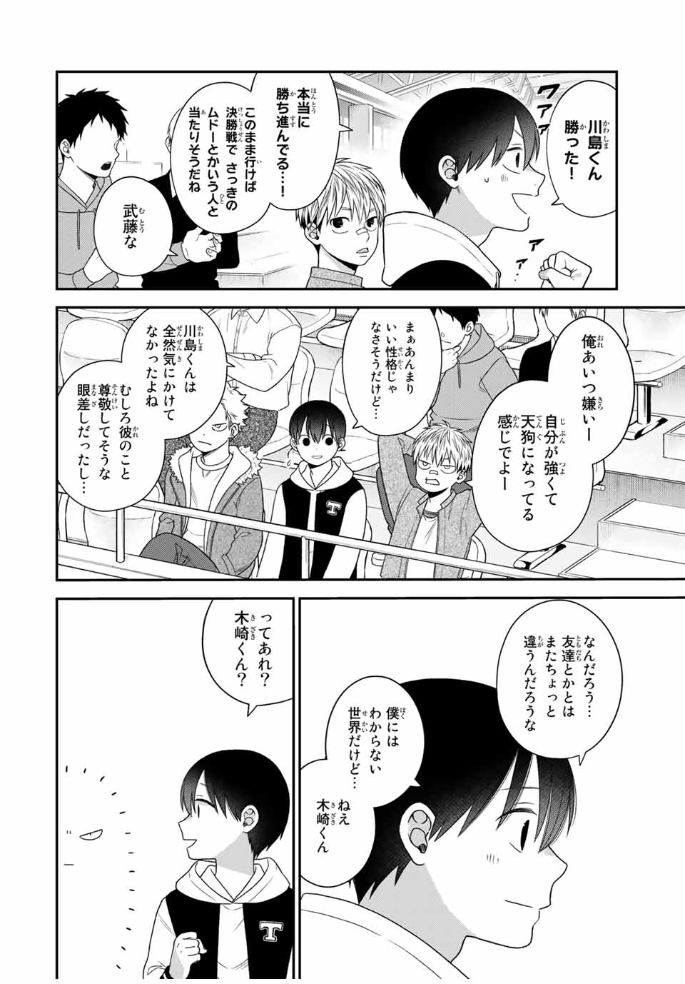 Bimyou ni Yasashii Ijimekko - Chapter 102 - Page 8