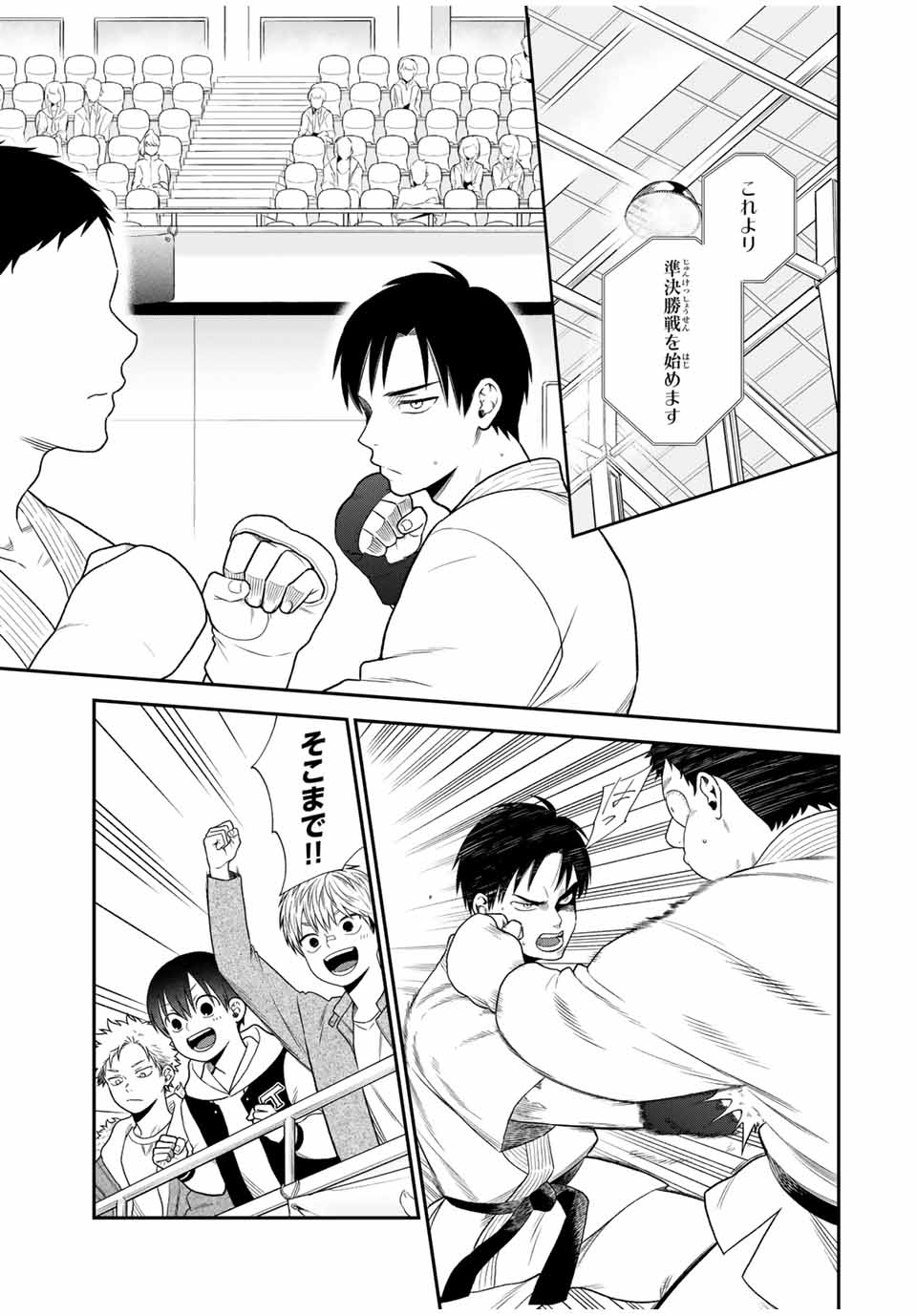 Bimyou ni Yasashii Ijimekko - Chapter 103 - Page 11