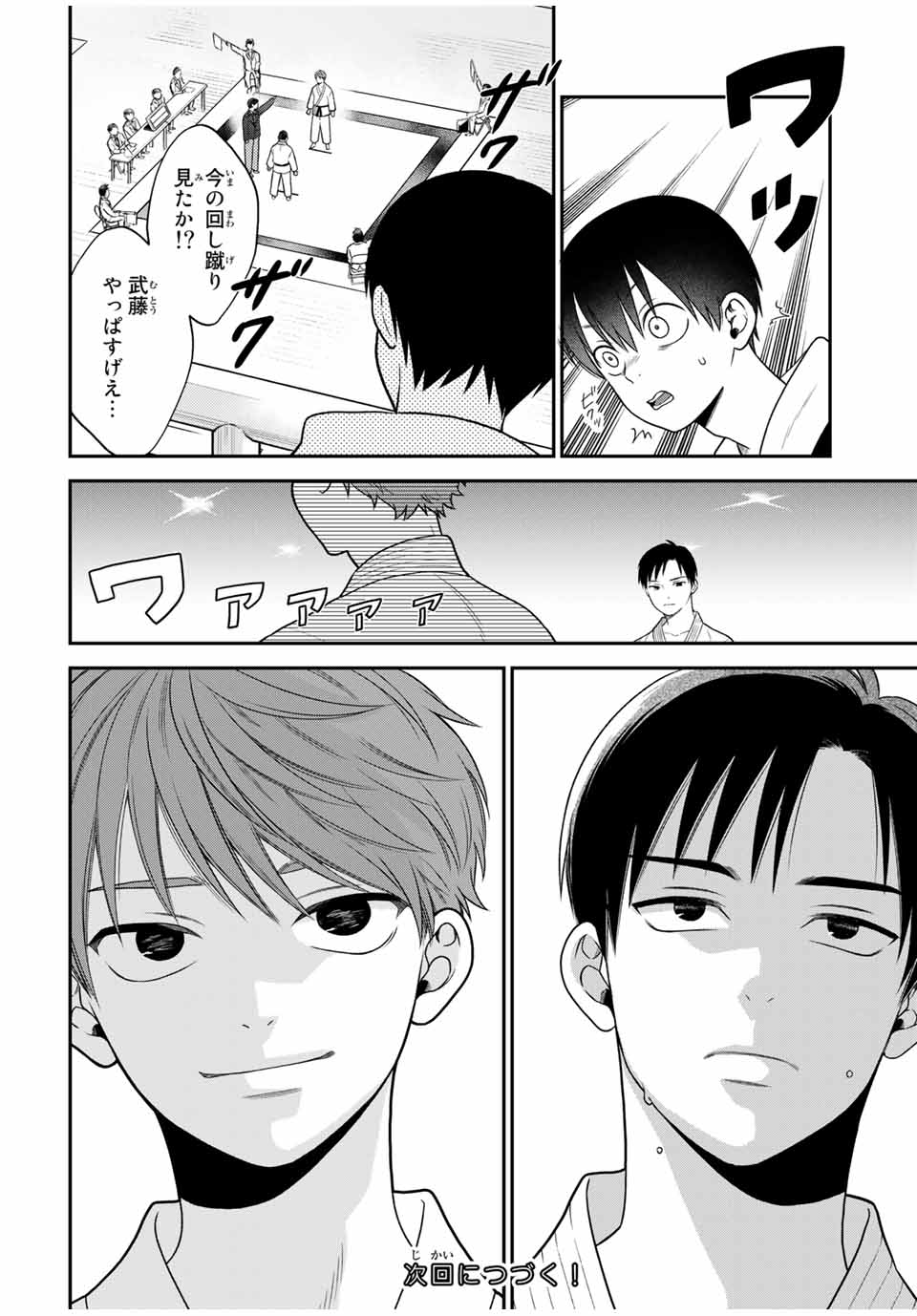 Bimyou ni Yasashii Ijimekko - Chapter 103 - Page 12