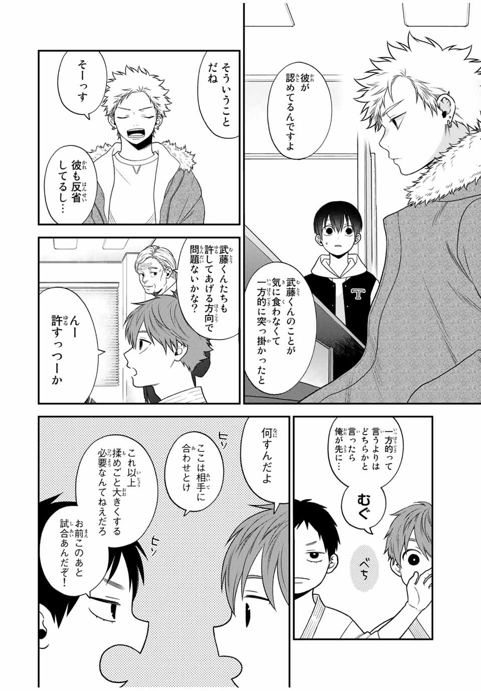 Bimyou ni Yasashii Ijimekko - Chapter 103 - Page 2