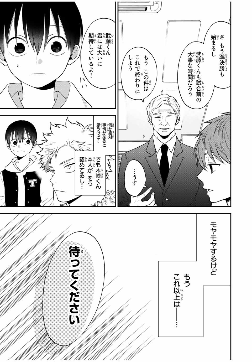 Bimyou ni Yasashii Ijimekko - Chapter 103 - Page 3