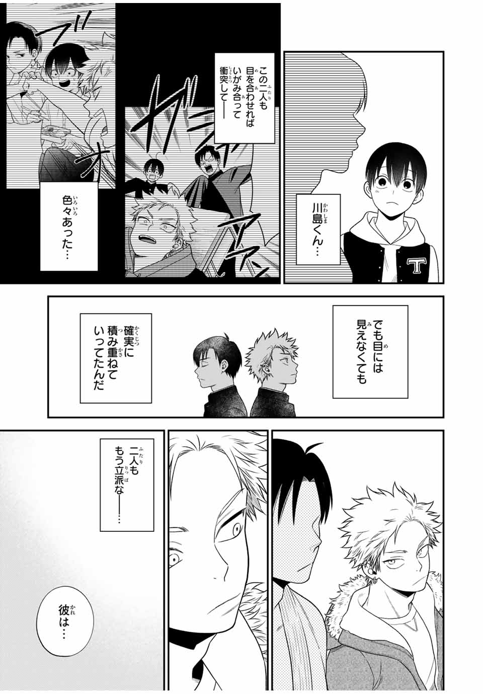 Bimyou ni Yasashii Ijimekko - Chapter 103 - Page 5